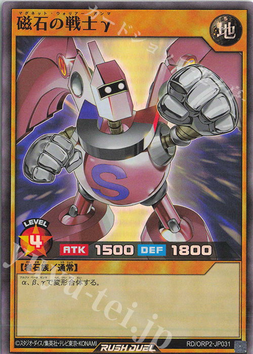SR 磁石の戦士γ 販売 | [ORP2] オーバーラッシュパック2 | 遊戯王