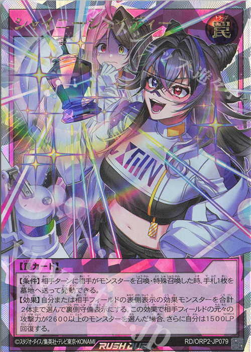 ORR シャイニーシェイディー 販売 | [ORP2] オーバーラッシュパック2