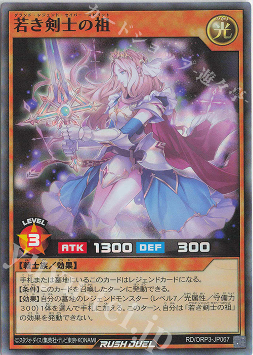 SR 若き剣士の祖 販売 | [ORP3] オーバーラッシュパック3 | 遊戯王