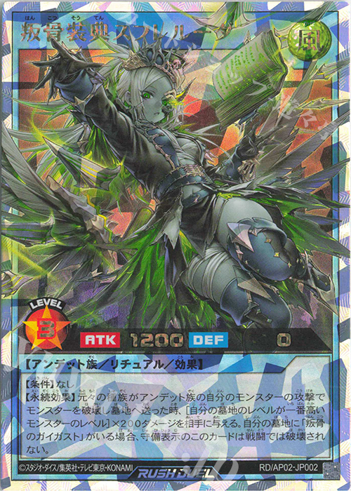 ORR 叛骨装典スフレルーダ 販売 | [AP02] アドバンスパックリベンジ