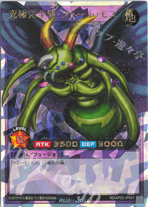 ORR 究極完全態・グレート・モス 買取 | [AP02] アドバンスパック