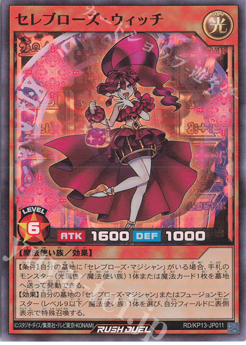 SR セレブローズ・ウィッチ 販売 | [KP13] 閃光のオブリビオン