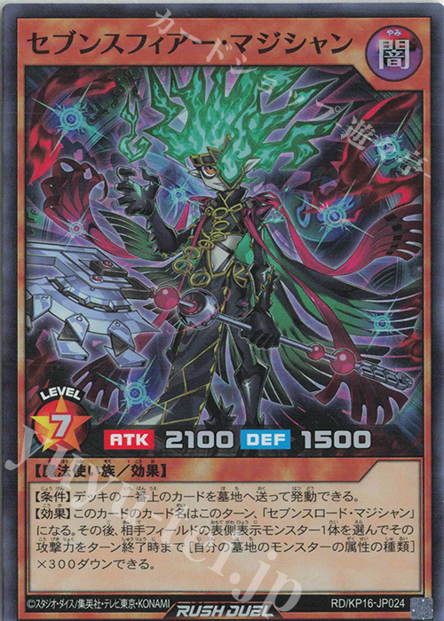 SR セブンスフィアー・マジシャン 販売 | [KP16] 超越のトランザム