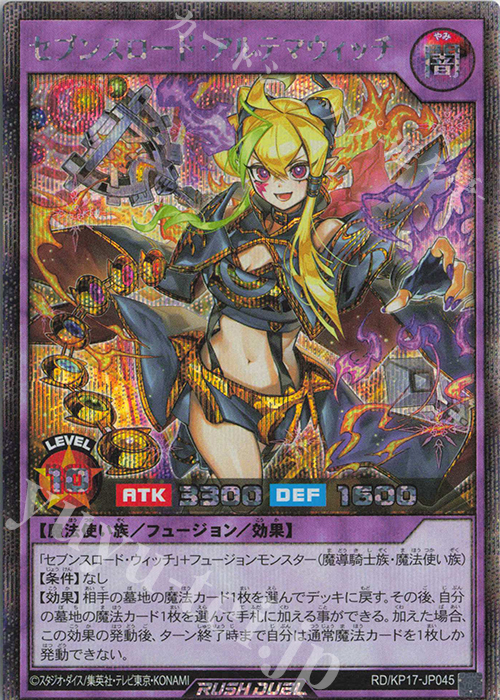 SE セブンスロード・アルテマウィッチ 販売 | [KP17] 覚醒のバースト