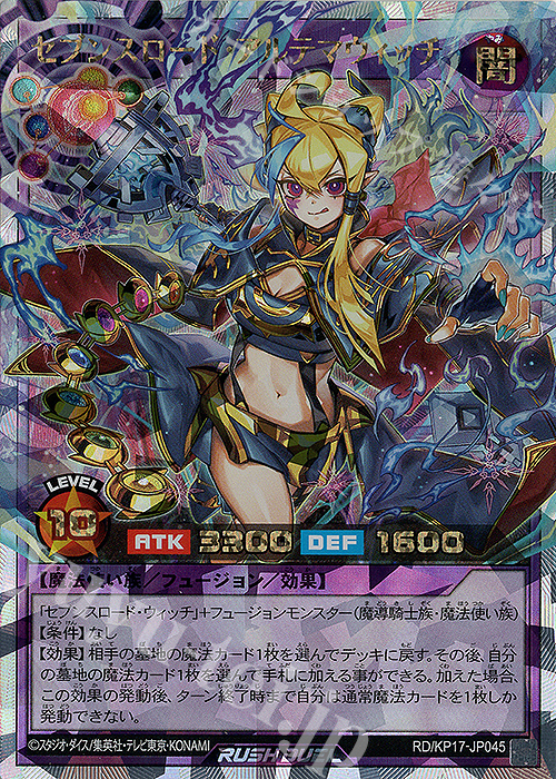 ORR セブンスロード・アルテマウィッチ(イラスト違い版) 販売 | [KP17