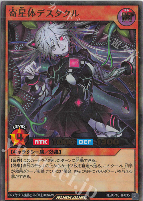 UR 寄星体デスタクル 販売 | [KP18] 幻影のダークマター | 遊戯王