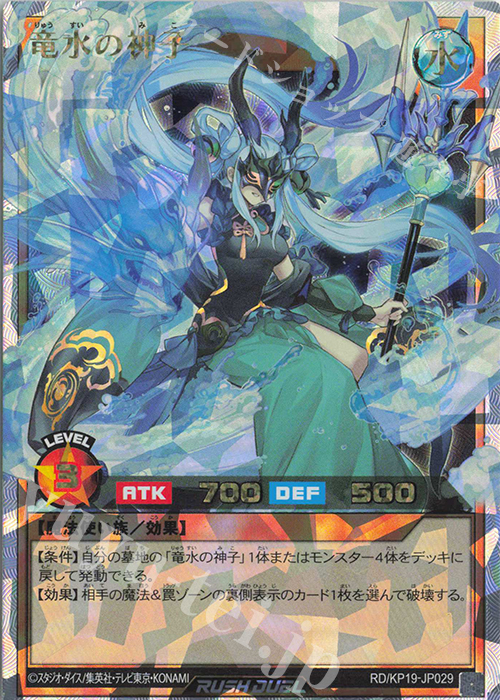 ORR 竜水の神子 買取 | [KP19] 灼熱のサラマンデウス | 遊戯王ラッシュ