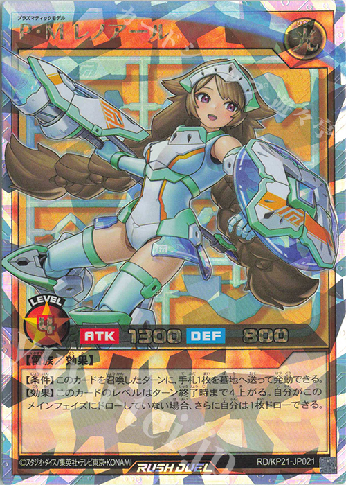 ORR P・M レノアール 販売 | [KP21] 進撃のアクセルロード | 遊戯王