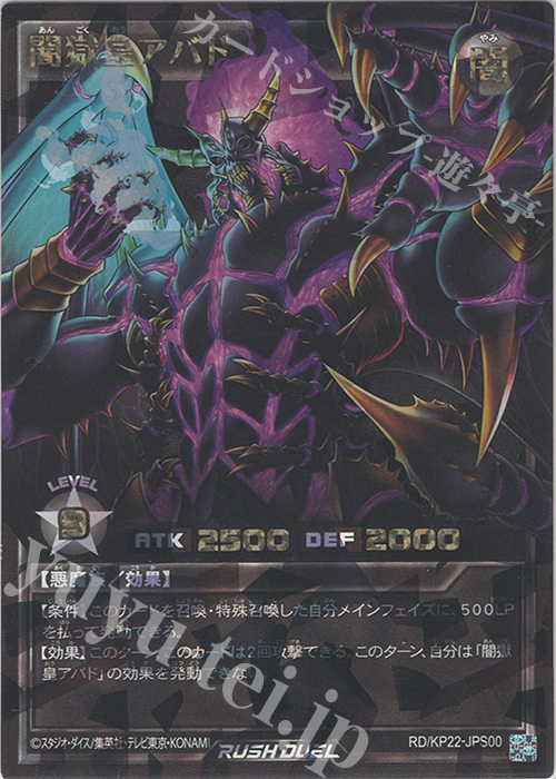 ORR 闇獄皇アバド 買取 | [KP22] 戦慄のアウターバース | 遊戯王