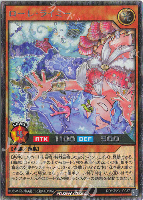 SE ローレ・ライミー 買取 | [KP23] 新星のギアスチャージ | 遊戯王