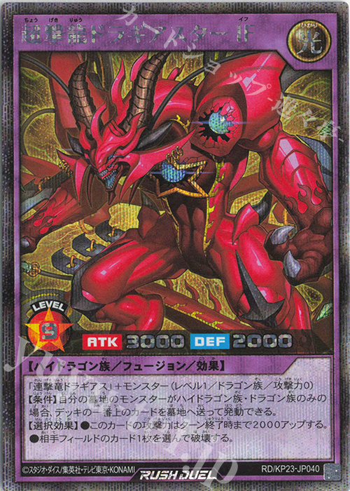 SE 超撃龍ドラギアスターIF 販売 | [KP23] 新星のギアスチャージ