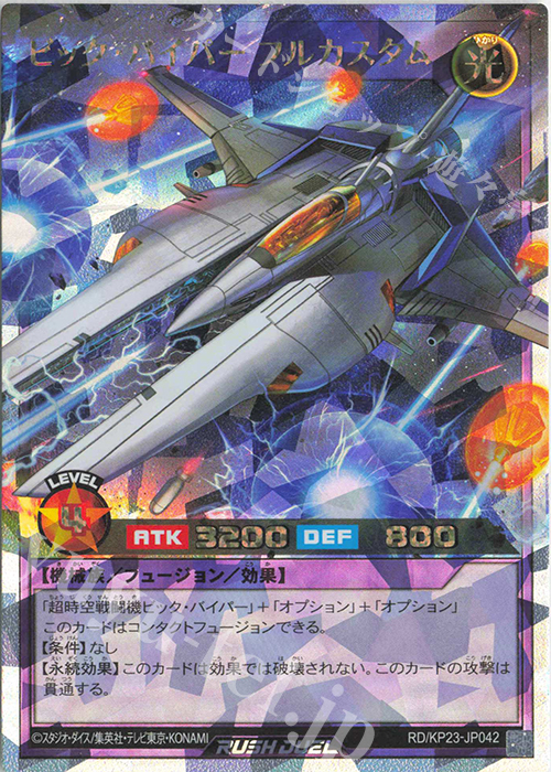 ORR ビック・バイパー フルカスタム 販売 | [KP23] 新星のギアス