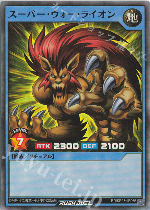 SR スーパー・ウォー・ライオン 販売 | [KP23] 新星のギアスチャージ