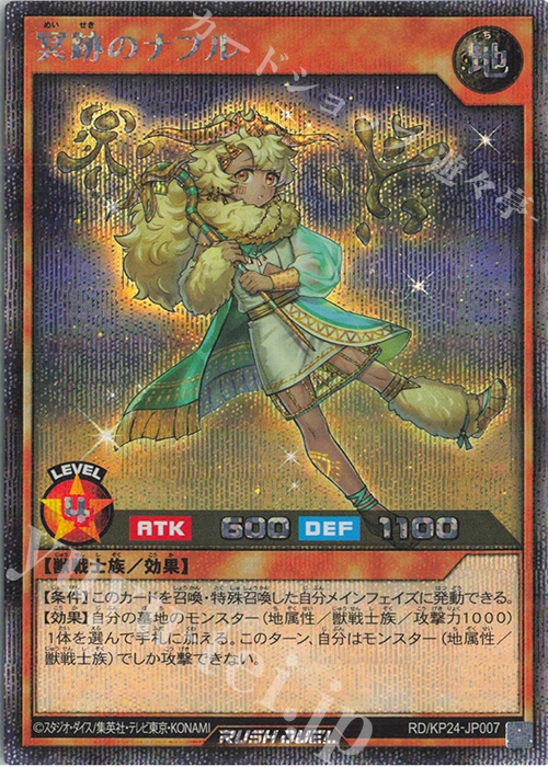 傷】 SE 冥跡のナフル 販売 | [KP24] 深淵のオーバーフォース | 遊戯王