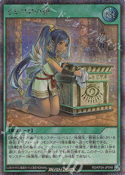 SE イシリアの棺 買取 | [KP24] 深淵のオーバーフォース | 遊戯王