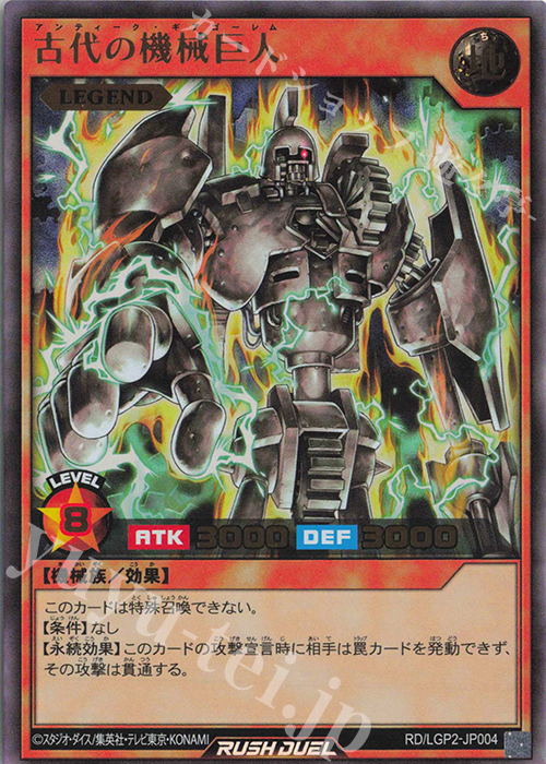 UR 古代の機械巨人 販売 | [LGP2] 真・レジェンド覚醒パック | 遊戯王