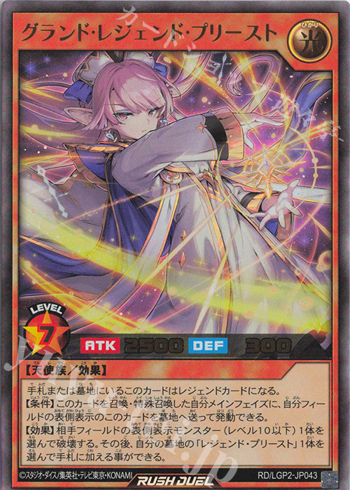 UR グランド・レジェンド・プリースト 販売 | [LGP2] 真・レジェンド