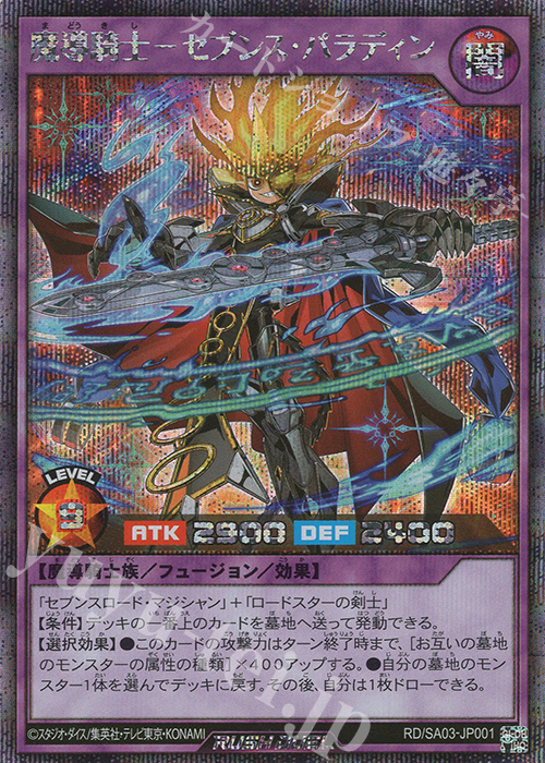 SE 魔導騎士-セブンス・パラディン 販売 | 大会関連カード | 遊戯王