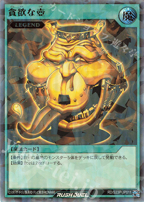 P-UR 貪欲な壺 販売 | 大会関連カード | 遊戯王ラッシュデュエル通販
