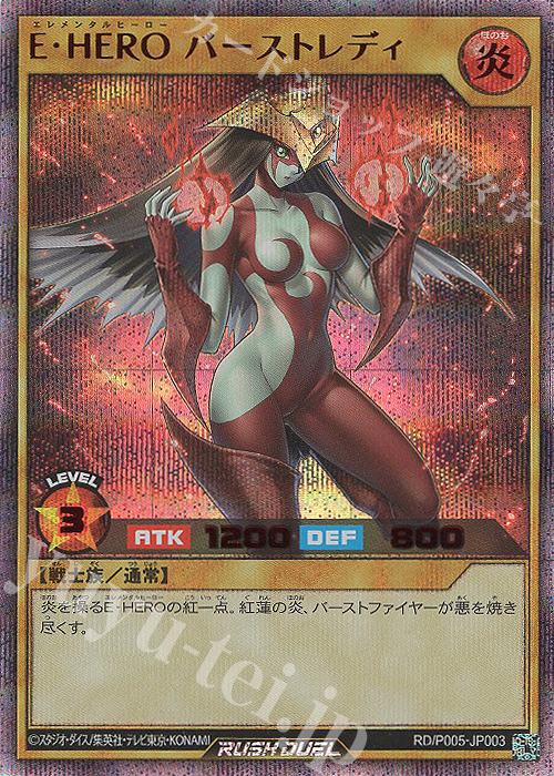SE E・HERO バーストレディ 販売 | 大会関連カード | 遊戯王ラッシュ