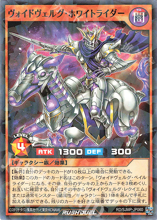 P-N ヴォイドヴェルグ・ホワイトライダー 買取 | 書籍付属カード