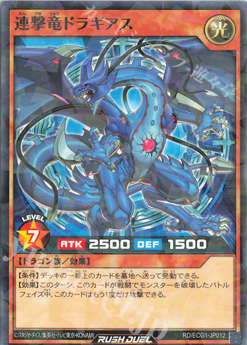 P-N 連撃竜ドラギアス 買取 | その他プロモーションカード | 遊戯王