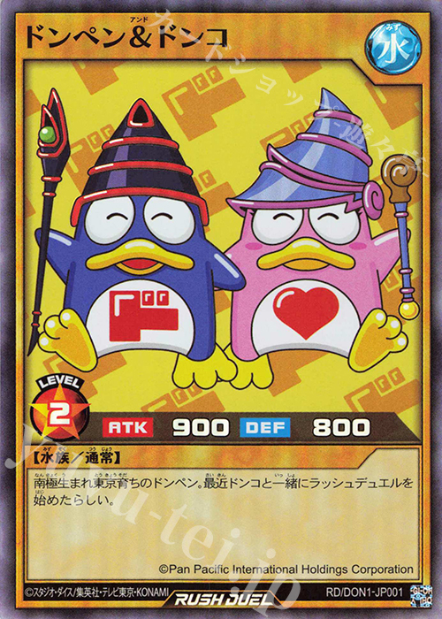 SR ドンペン＆ドンコ 買取 | その他プロモーションカード | 遊戯王