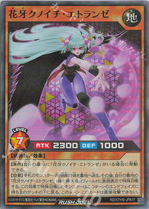 P-SR 花牙クノイチ・エトランゼ 販売 | その他プロモーションカード