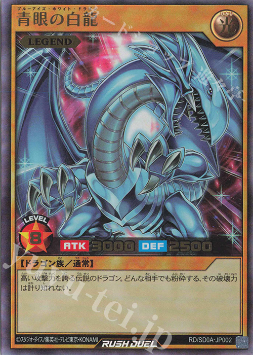 UR 青眼の白龍 販売 | [SD0A] ストラクチャーデッキ 究極の青眼伝説