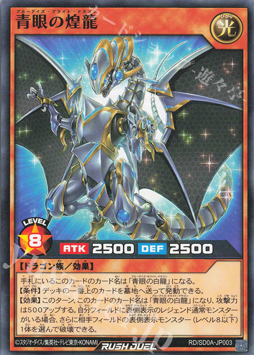 N 青眼の煌龍 販売 | [SD0A] ストラクチャーデッキ 究極の青眼伝説