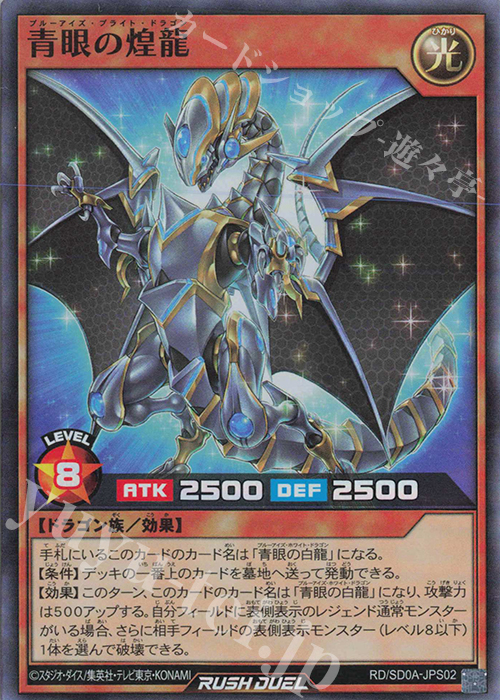 SR 青眼の煌龍 販売 | [SD0A] ストラクチャーデッキ 究極の青眼伝説