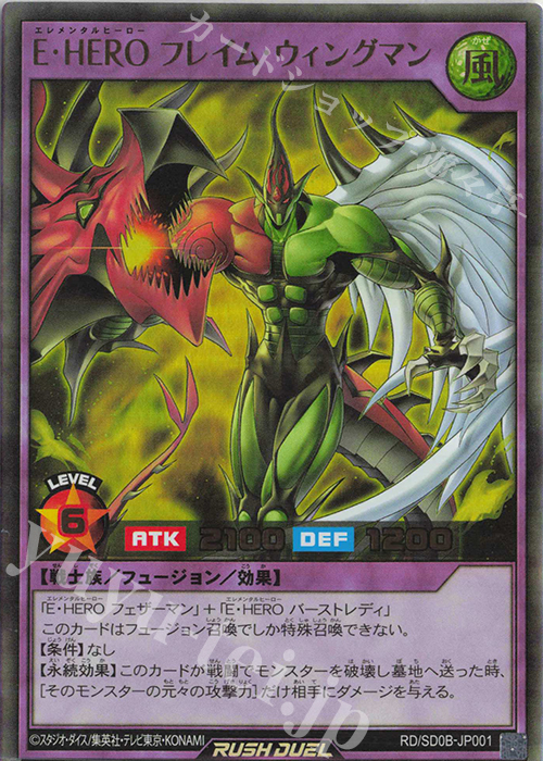 UR E・HERO フレイム・ウィングマン 販売 | [SD0B] ストラクチャー