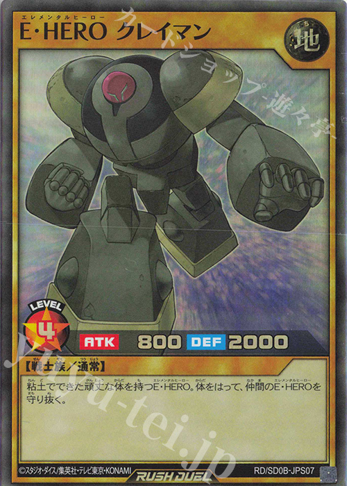 SR E・HERO クレイマン 販売 | [SD0B] ストラクチャーデッキ バース