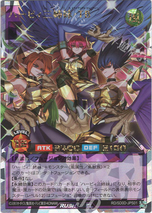 ORR ハーピィ三姉妹・TB 販売 | [SD0D] ストラクチャーデッキ ハーピィ