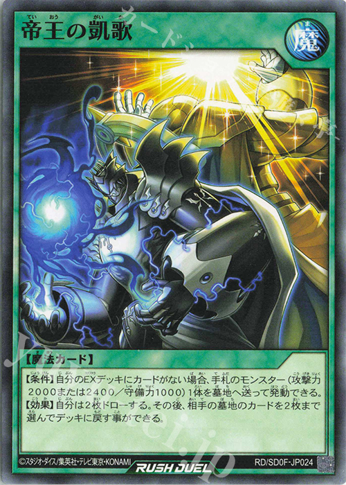 N 帝王の凱歌 販売 | [SD0F] ストラクチャーデッキ 帝王の凱旋