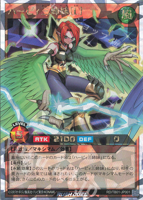 ORR ハーピィ三姉妹［L］ 買取 | [TB01] トリプルビルドパック ゴッド