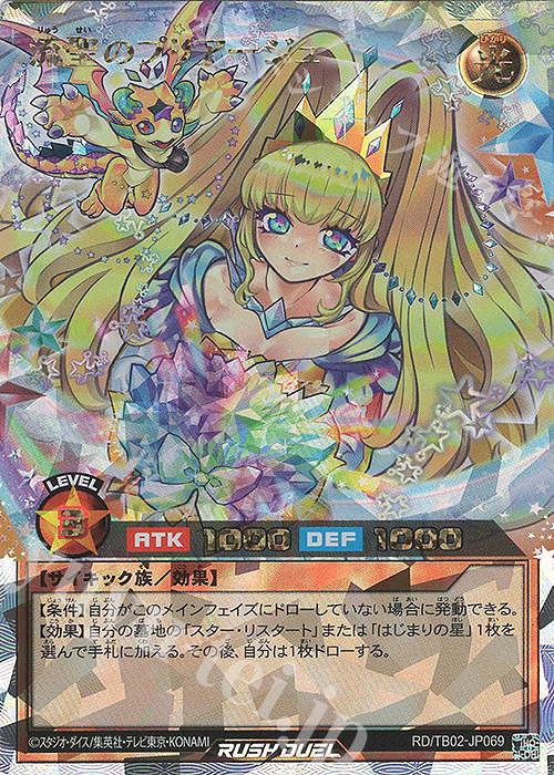 ORR 流聖のプリアージュ(イラスト違い版) 販売 | [TB02] トリプル