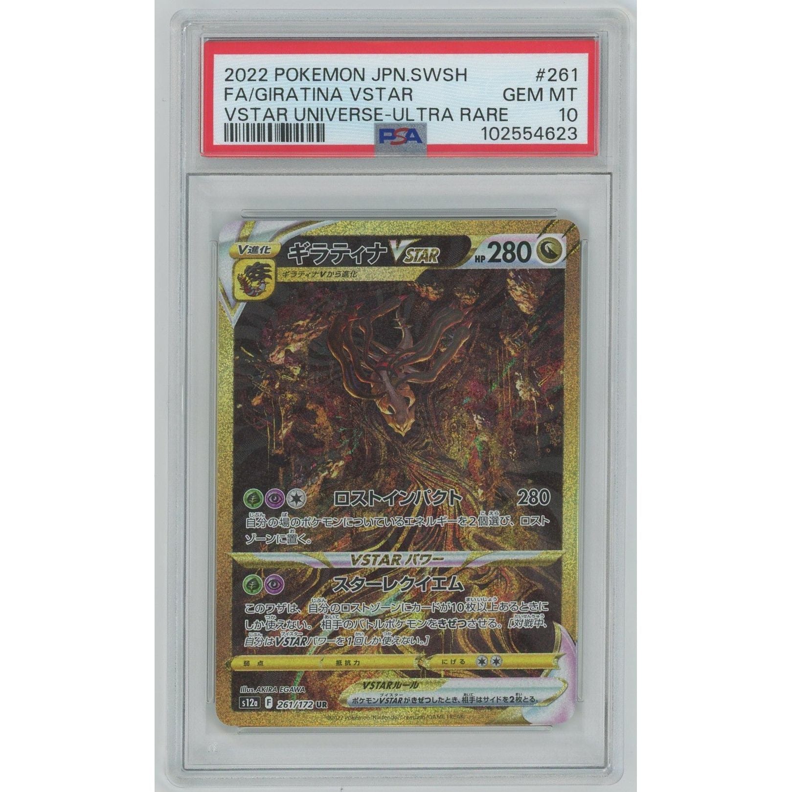 管理2253】 ギラティナVSTAR UR [261/172] [ポケモンカードゲーム