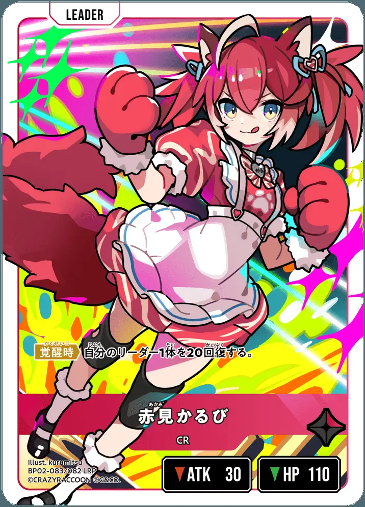 赤見かるび【LRP】[BP02-083/082 LRP]｜XrossStars