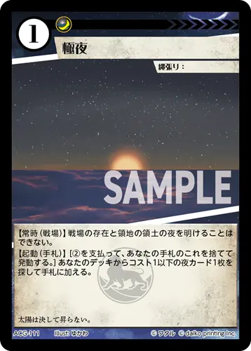 極夜【-】[ACG-111]｜アニマルカードゲーム