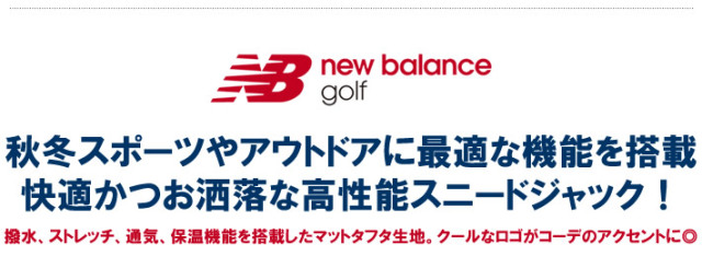 new balance golf［ニューバランスゴルフ］撥水スニードジャック