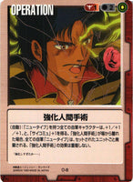 強化人間手術【赤/O-8/第2弾 撃墜王出撃！】 – 猫のレトロTCGストア