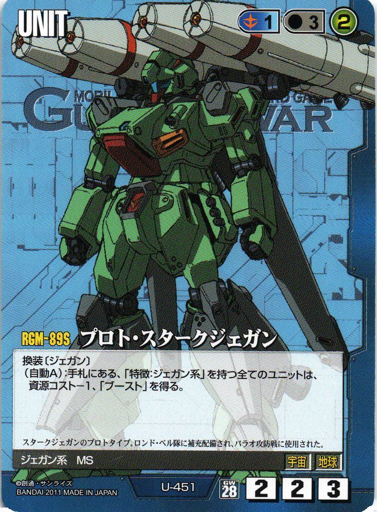 第28弾 絶対戦力 – 猫のレトロTCGストア - ガンダムウォー店