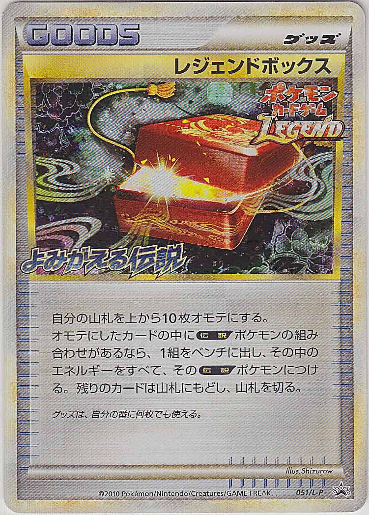 Legend Box (051/L-P Japanese Promo) - Pokumon