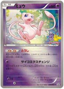 Mew (220/BW-P Japanese Promo) - Pokumon