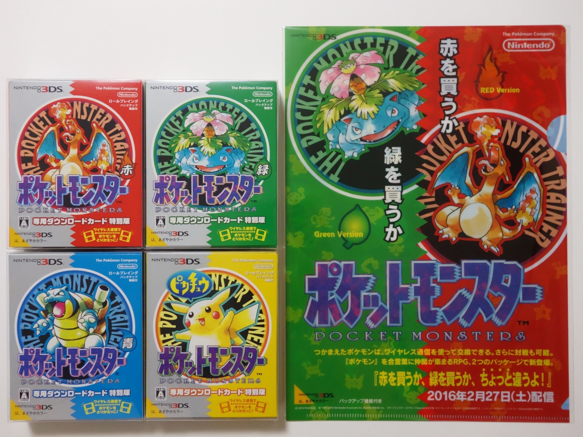 ポケットモンスター 赤・緑・青・ピカチュウ 専用ダウンロードカード
