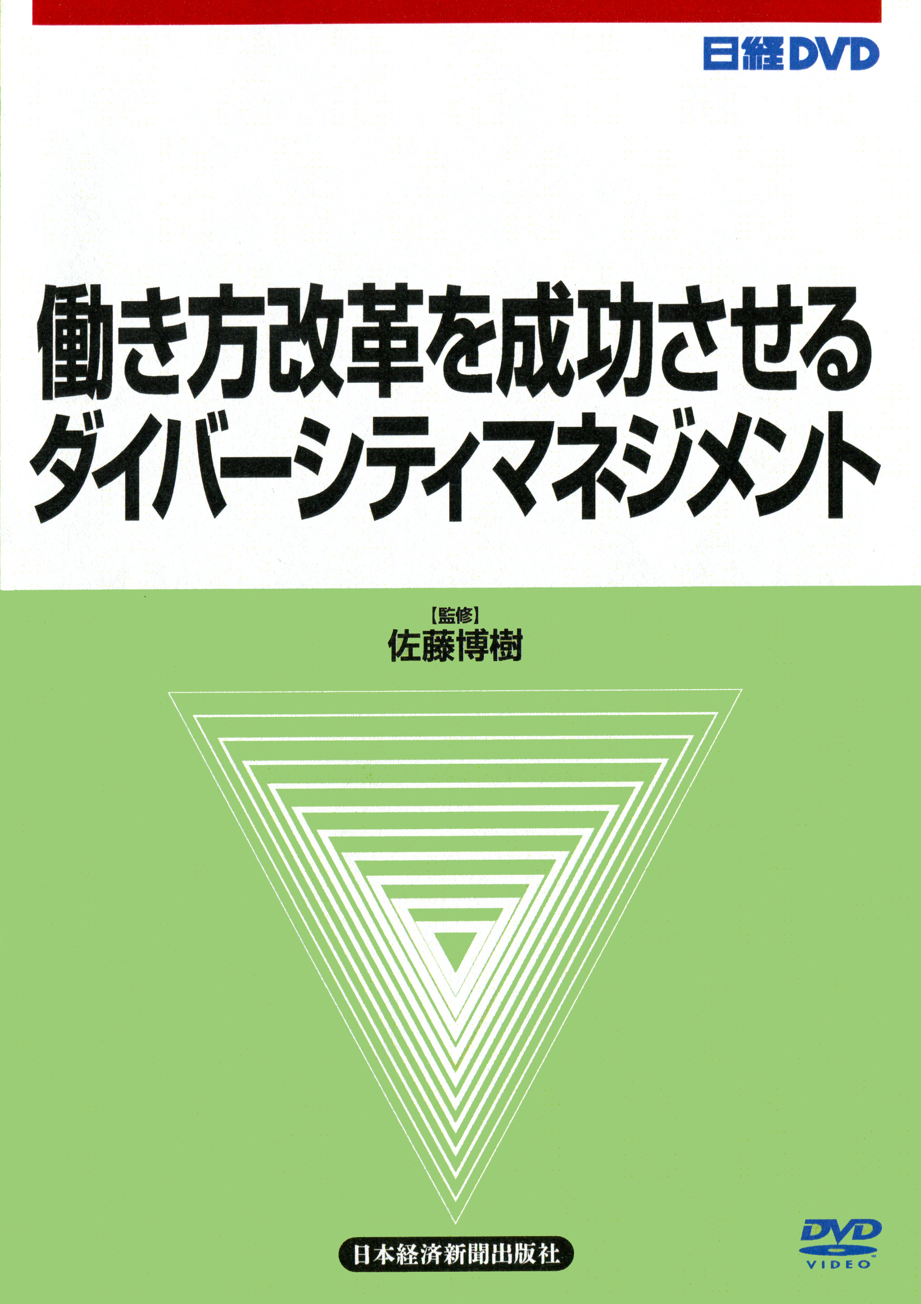 佐藤 博樹 書籍一覧 | 日経BOOKプラス