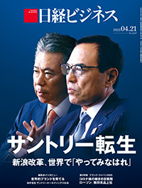 2025年4月21日号：日経ビジネス電子版