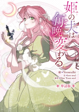 転生令嬢は婚約者の義兄に執愛されています 転生令嬢は婚約者の義兄に