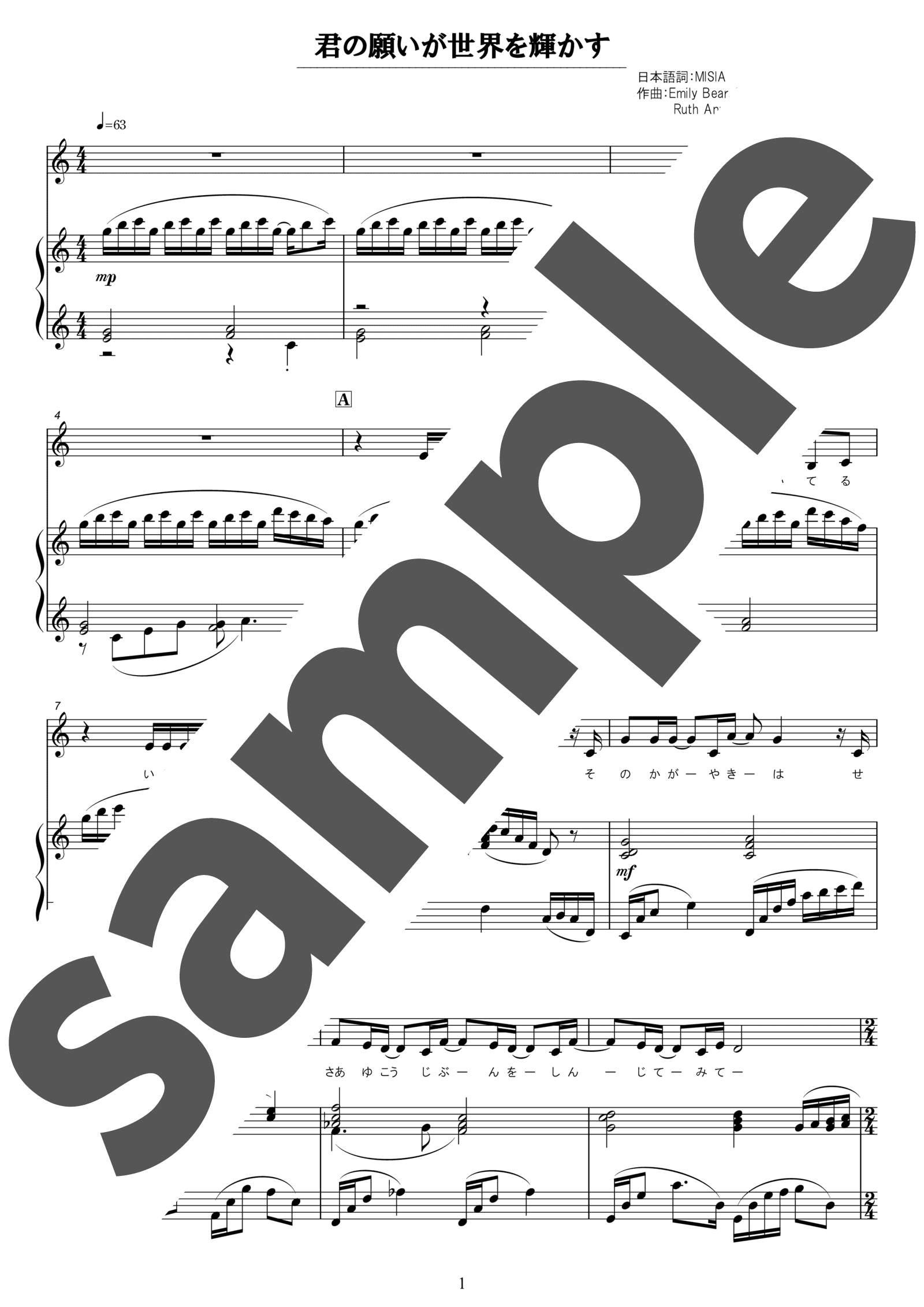 ピアノ楽譜】君の願いが世界を輝かす / MISIA（弾き語り / 中級）